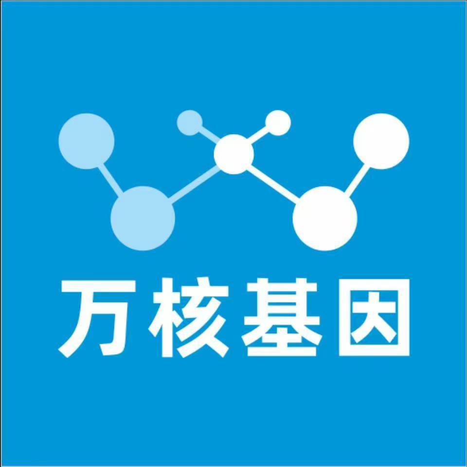海东循化万核健康基因管理咨询中心